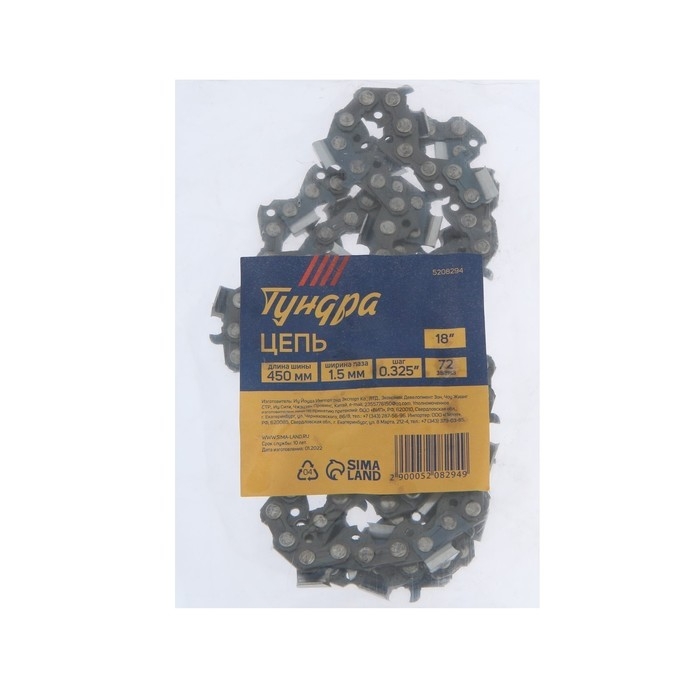 Цепь для бензопилы ТУНДРА, 18 Цепь для бензопилы ТУНДРА, 18", 450 мм, ширина паза 1.5 мм, шаг 0.325", 72 звена