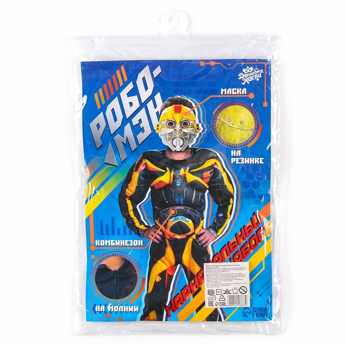 Карнавальный набор «Робо-мэн», рост 128–134 см Карнавальный набор «Робо-мэн», рост 128–134 см