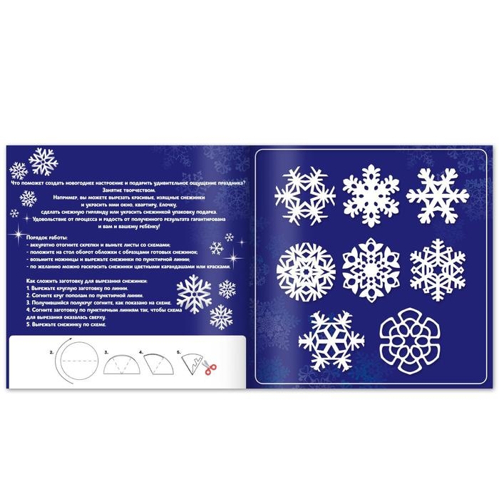 Аппликации &laquo;Волшебные снежинки&raquo;, 20 стр.