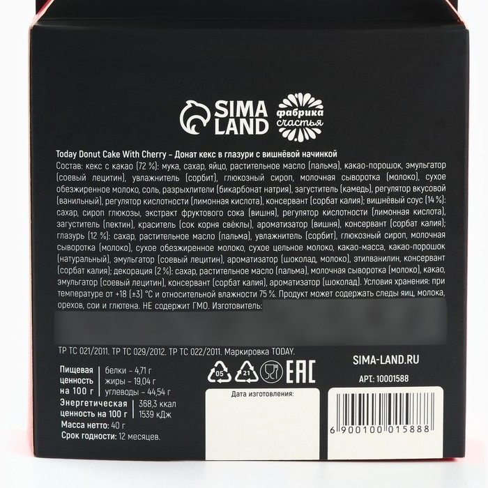 Печенье пончик &laquo;Твою фигуру не спасти&raquo; с вишней, 40 г.