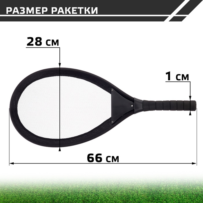 Набор ракеток «Большой воланчик» Набор ракеток «Большой воланчик»