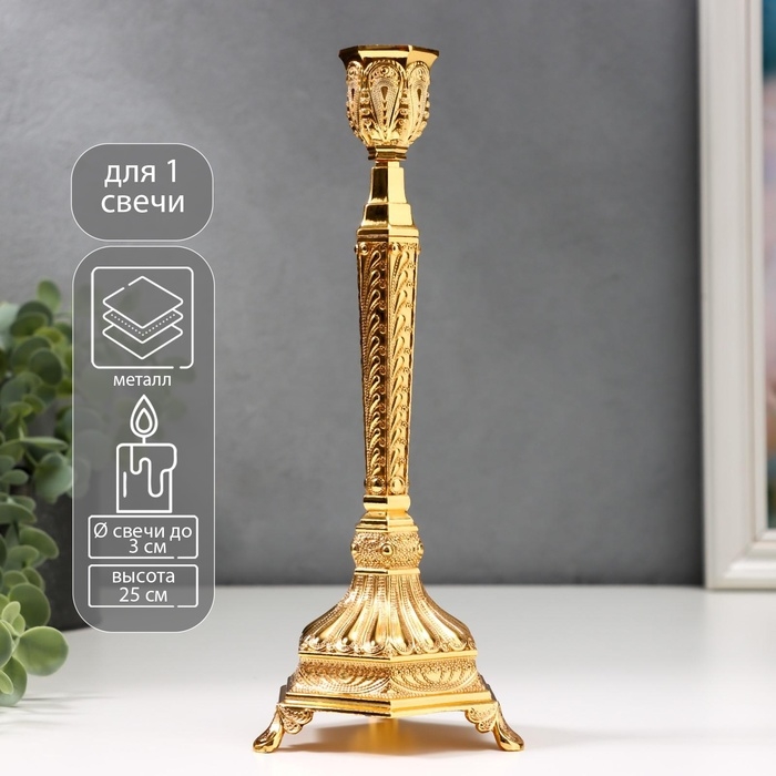 Подсвечник металл на 1 свечу  Подсвечник металл на 1 свечу "Узорный" золото 25х10х10 см