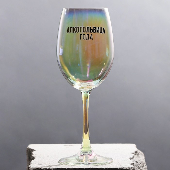 Бокал для вина новогодний «Алкогольвица года», на Новый год, 360 мл Бокал для вина новогодний «Алкогольвица года», на Новый год, 360 мл