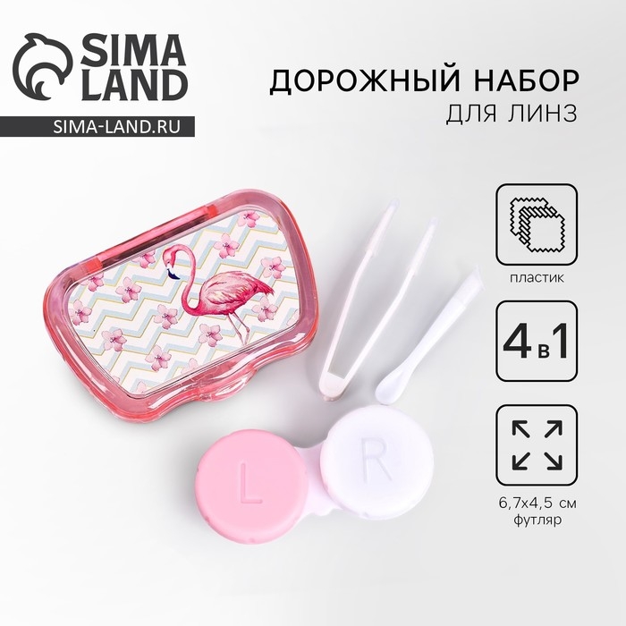 Контейнер для линз с зеркалом Контейнер для линз с зеркалом "Фламинго"