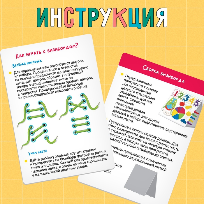 Развивающий набор «Бизиборд своими руками» Развивающий набор «Бизиборд своими руками»
