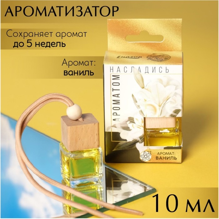 Ароматизатор подвесной в бутылочке размер XXL «Ваниль» Ароматизатор подвесной в бутылочке размер XXL «Ваниль»