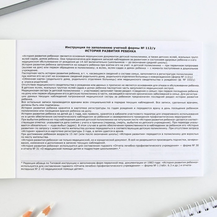 Медицинская карта ребенка Форма №112/у  Медицинская карта ребенка Форма №112/у "Голубой коллаж", 80 листов