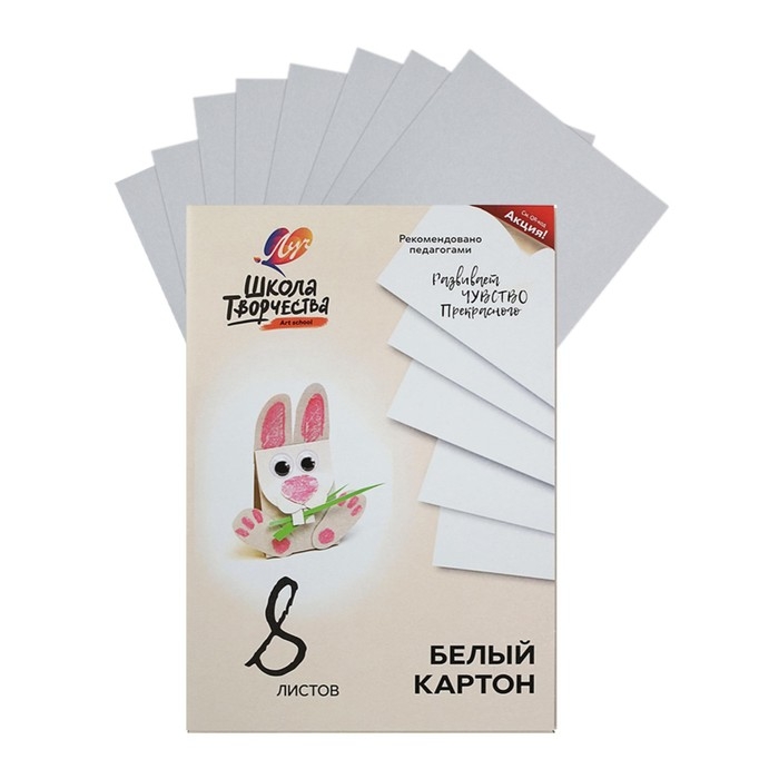 Картон белый А4, 8 листов  Картон белый А4, 8 листов "Луч", плотность 220 г/м2