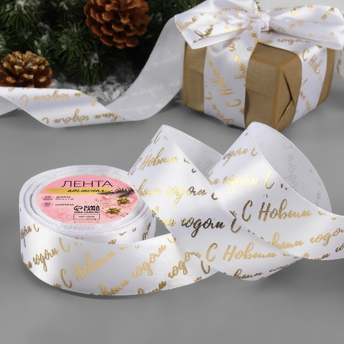 Лента атласная с тиснением «С Новым годом», 40 мм, 23 ± 1 м, цвет белый/золотой №01 Лента атласная с тиснением «С Новым годом», 40 мм, 23 ± 1 м, цвет белый/золотой №01