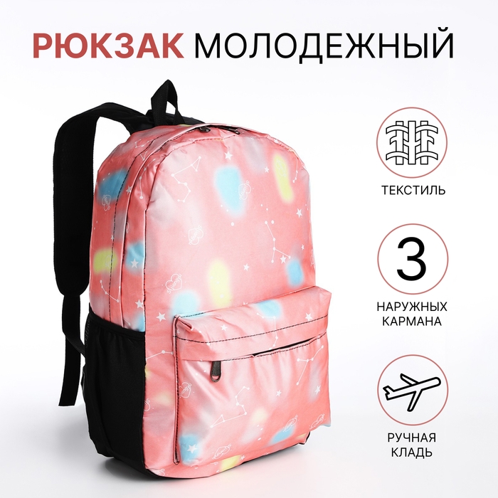 Рюкзак школьный на молнии, 3 наружных кармана, цвет розовый Рюкзак школьный на молнии, 3 наружных кармана, цвет розовый