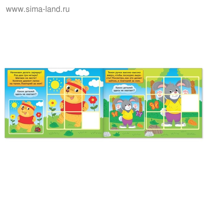 Наклейки «Делаем зарядку вместе», 16 стр., 45 наклеек Наклейки «Делаем зарядку вместе», 16 стр., 45 наклеек