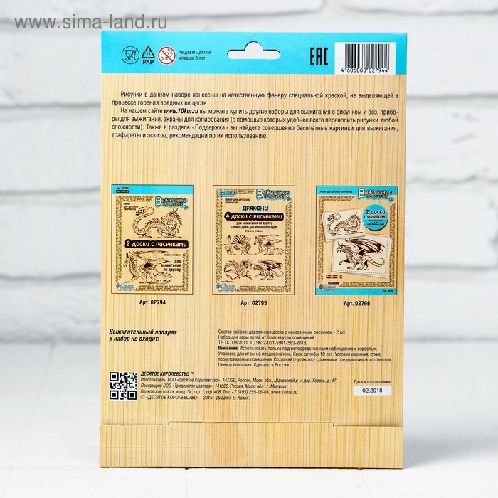 Доски для выжигания 2 шт., «Драконы»