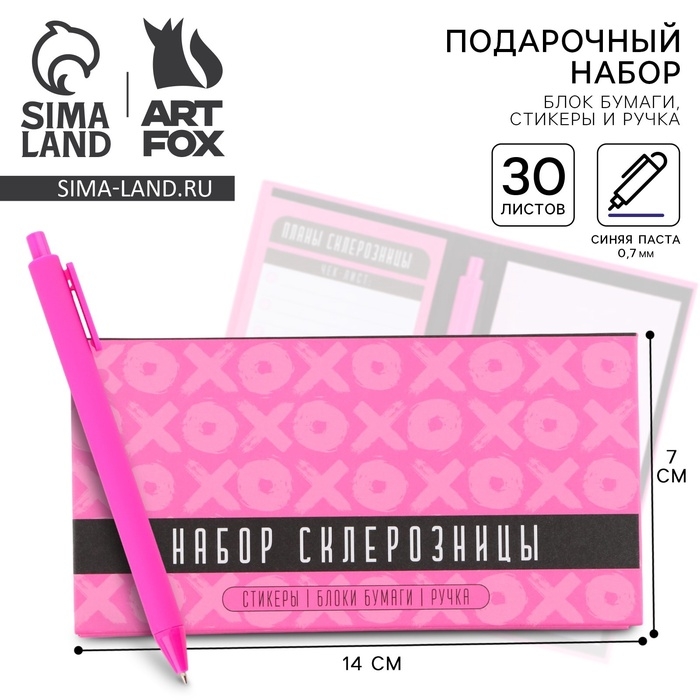 Блок для записей 3 шт. по 30 листов, стикеры, ручка шариковая синяя паста 0,7 мм «Набор склерозницы» Блок для записей 3 шт. по 30 листов, стикеры, ручка шариковая синяя паста 0,7 мм «Набор склерозницы»