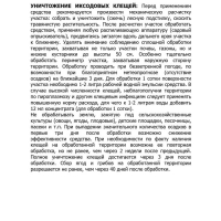 Средство от ползающих насекомых "Цифокс", 50 мл