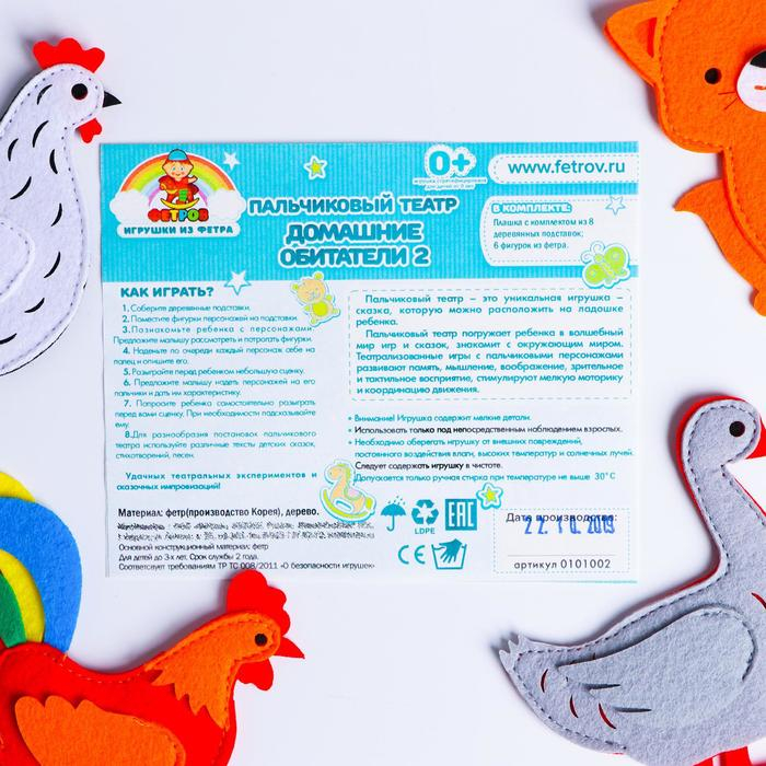 Пальчиковый театр «Домашние обитатели» №2 Пальчиковый театр «Домашние обитатели» №2