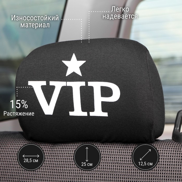 Чехлы на подголовник VIP, черные, набор 2 шт Чехлы на подголовник VIP, черные, набор 2 шт