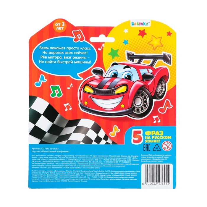 Телефон стационарный «Настоящий чемпион», русская озвучка Телефон стационарный «Настоящий чемпион», русская озвучка