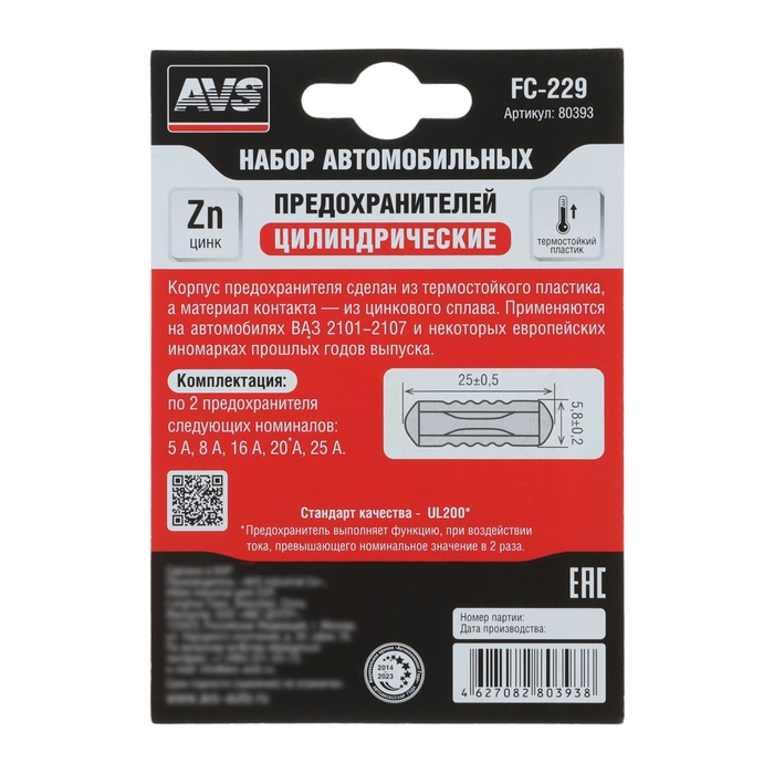 Предохранители AVS FC-229, цилиндрические, 5-25 А, набор 10 шт