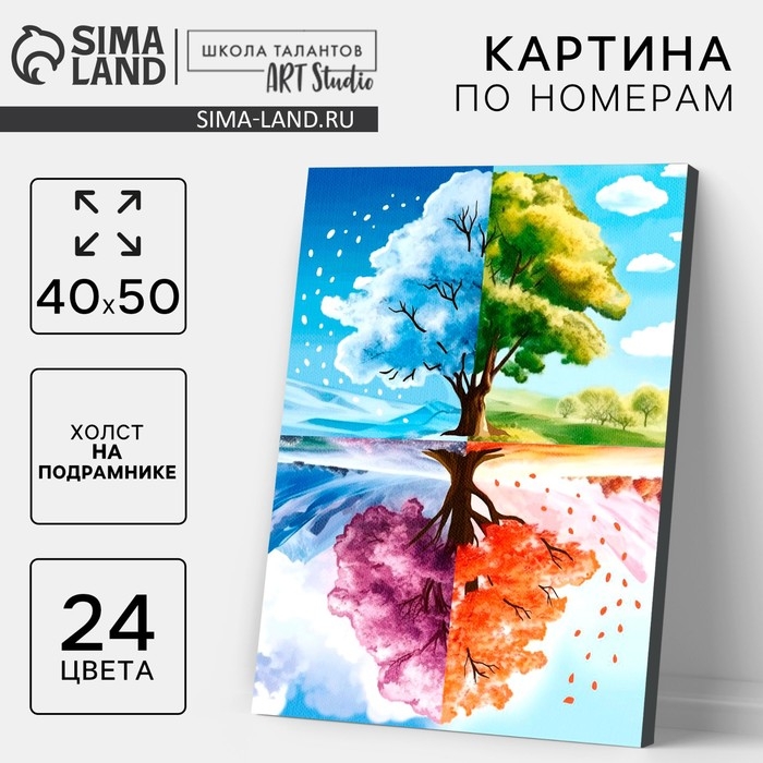 Картина по номерам на холсте с подрамником «Смена времён», 40 х 50 см Картина по номерам на холсте с подрамником «Смена времён», 40 х 50 см