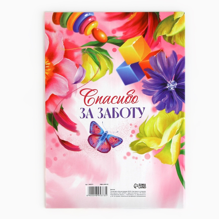 Диплом &laquo;Любимому воспитателю&raquo;, А5, 21 х 15 см.