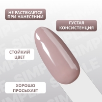 Гель лак для ногтей «SIMPLE», 3-х фазный, 10 мл, LED/UV, цвет коричневый (104)