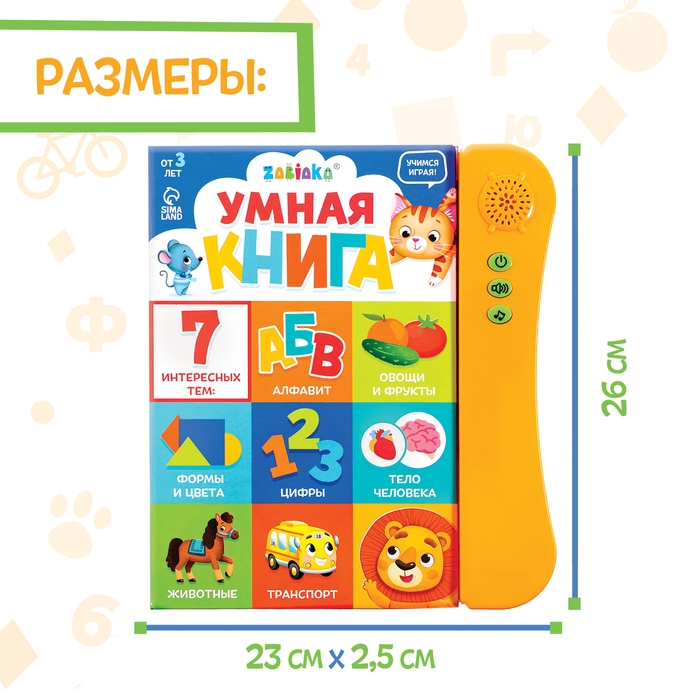 Обучающая игрушка «Умная книга», звук, цвет оранжевый Обучающая игрушка «Умная книга», звук, цвет оранжевый