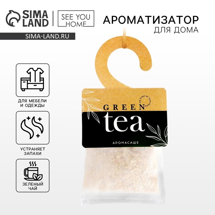 Ароматизатор для дома «Green tea» аромасаше, аромат зеленый чай
