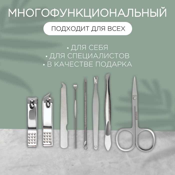 Набор маникюрный, 8 предметов, в пластиковом футляре, цвет зелёный Набор маникюрный, 8 предметов, в пластиковом футляре, цвет зелёный