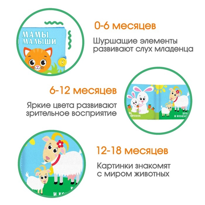 Книжка - шуршалка «Мамы и малыши», 11,5х11,5 см Книжка - шуршалка «Мамы и малыши», 11,5х11,5 см