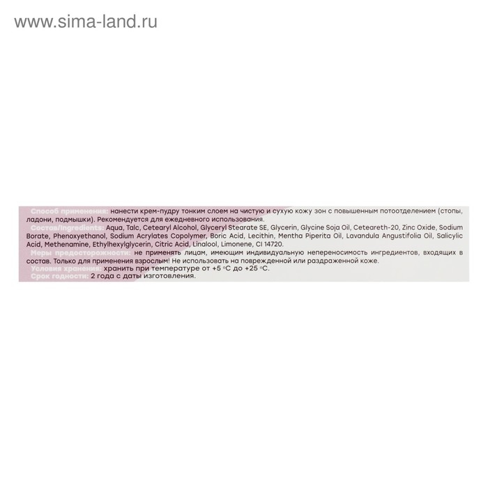 Крем - пудра от запаха и пота  Крем - пудра от запаха и пота "Теймурова ", 50 мл