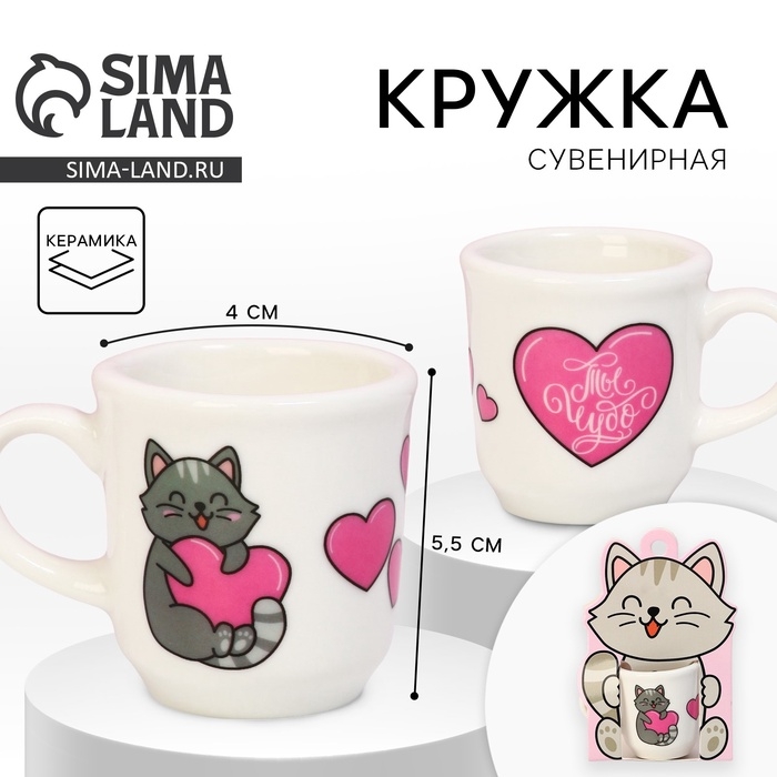 Кружка, сувенир «Счастье моё», 30 мл Кружка, сувенир «Счастье моё», 30 мл