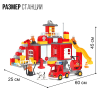 Конструктор «Пожарная станция», 90 деталей