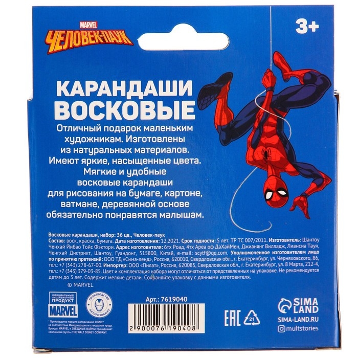 Восковые карандаши, набор 36 цветов, Человек-Паук Восковые карандаши, набор 36 цветов, Человек-Паук