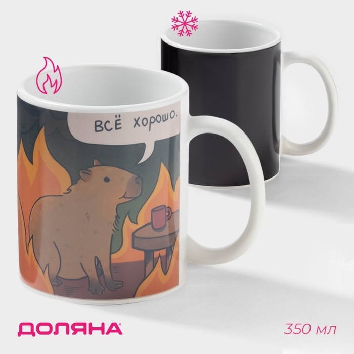 Кружка-хамелеон Кружка-хамелеон "Все хорошо" 350 мл белая