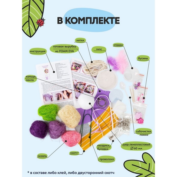 Набор для творчества топиарий «Шарм», 26 см, 10+ Набор для творчества топиарий «Шарм», 26 см, 10+