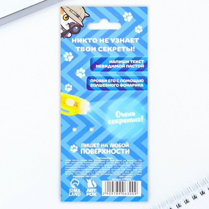Волшебная ручка невидимые чернила «Ручка для шпионов» Волшебная ручка невидимые чернила «Ручка для шпионов»