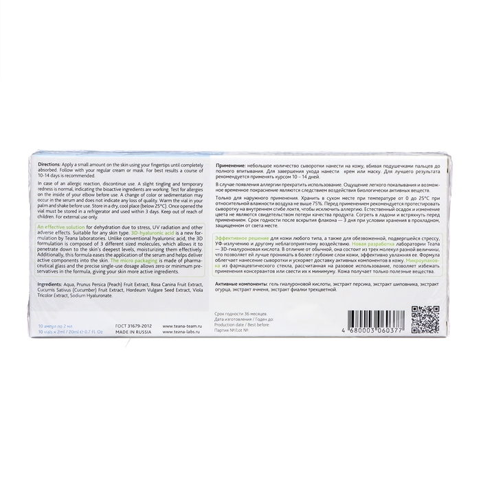 Сыворотка для лица TEANA суперувлажнение, 20 мл Сыворотка для лица TEANA суперувлажнение, 20 мл