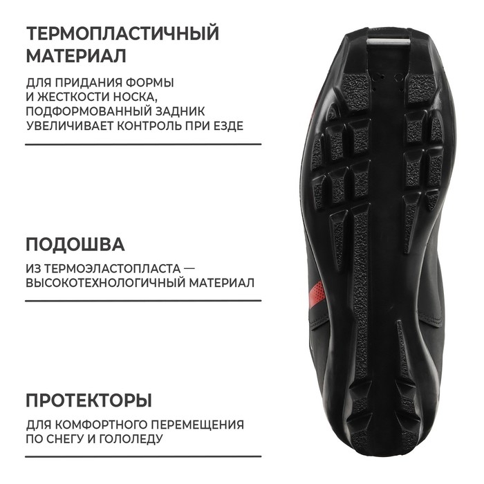 Ботинки лыжные Winter Star classic, SNS, искусственная кожа, цвет чёрный/красный, лого белый, размер 45 Ботинки лыжные Winter Star classic, SNS, искусственная кожа, цвет чёрный/красный, лого белый, размер 45