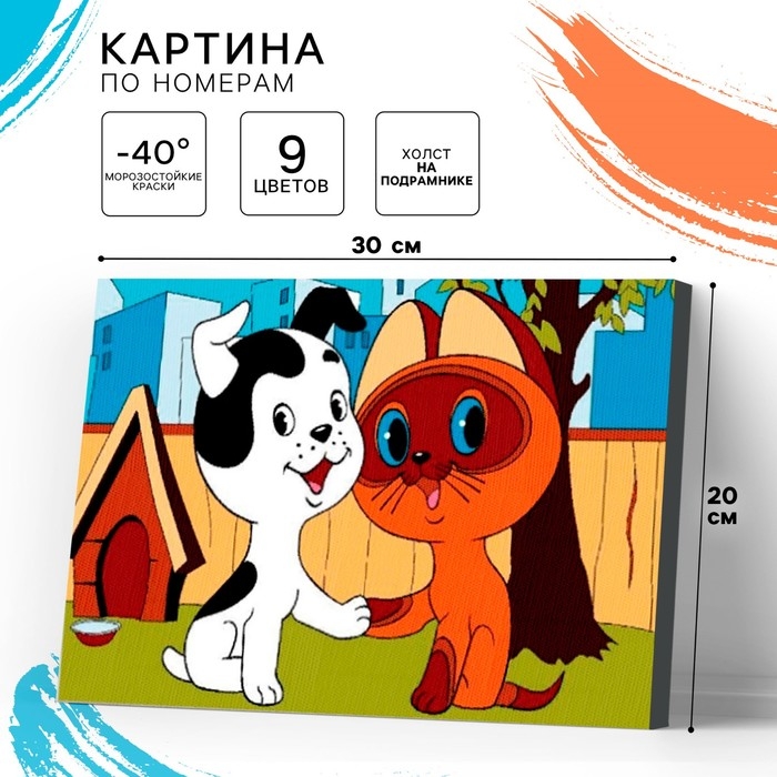 Картина по номерам для детей, 20х30 см, Котенок Гав Картина по номерам для детей, 20х30 см, Котенок Гав