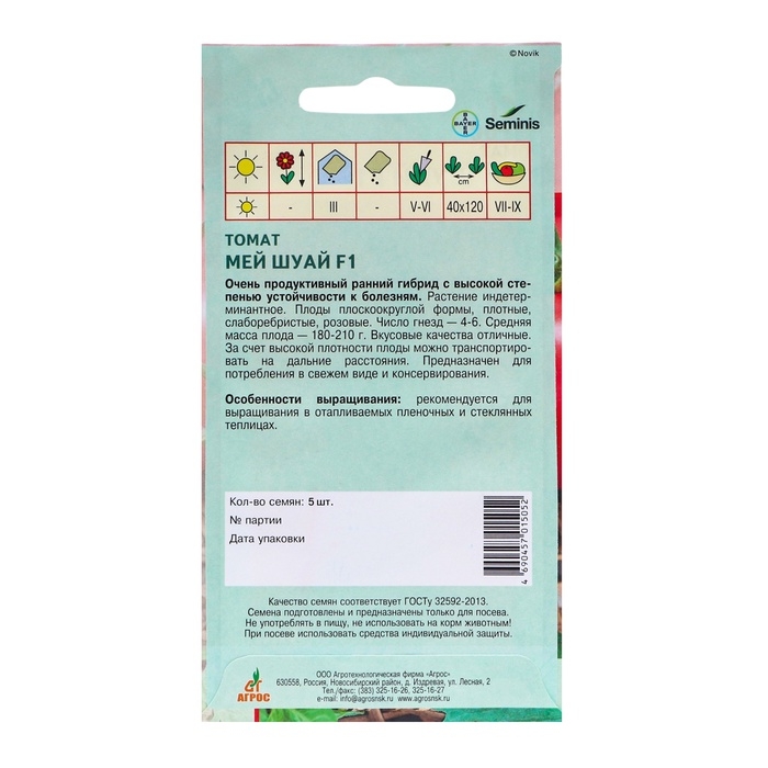 Семена Томат Семена Томат"Мей Шуай"F1 5шт* Seminis