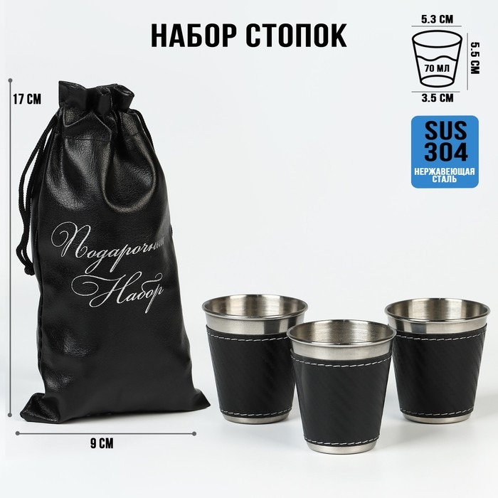 Стопки  Стопки "Карбон", набор 3 шт по 70 мл