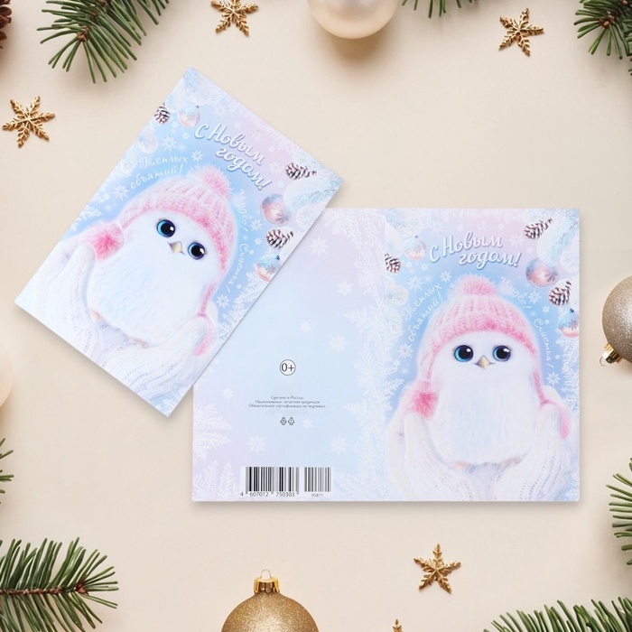 Открытка Открытка "С Новым Годом!" глиттер, конгрев, птичка, 12,5 х 19,4 см