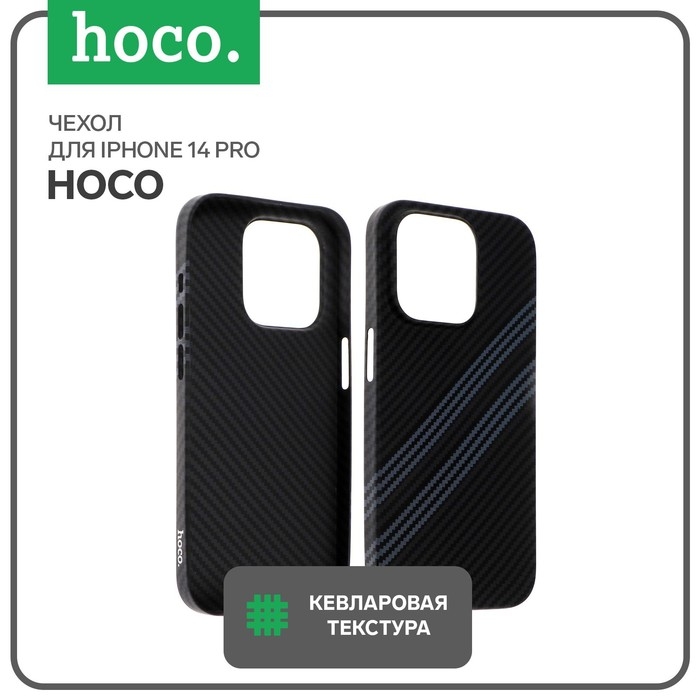 Чехол Hoco для телефона iPhone 14 Pro, кевларовая текстура, чёрно-серый Чехол Hoco для телефона iPhone 14 Pro, кевларовая текстура, чёрно-серый