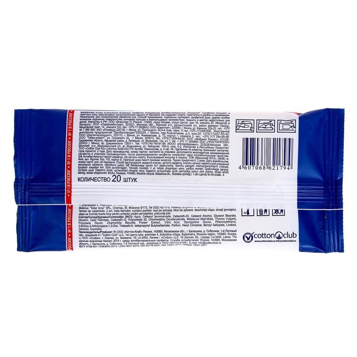 Влажные салфетки Aura, антибактериальные, 20 шт. Влажные салфетки Aura, антибактериальные, 20 шт.