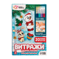 Набор для творчества «Раскрась витражики. Новогодня сказка», 20 шт. в наборе