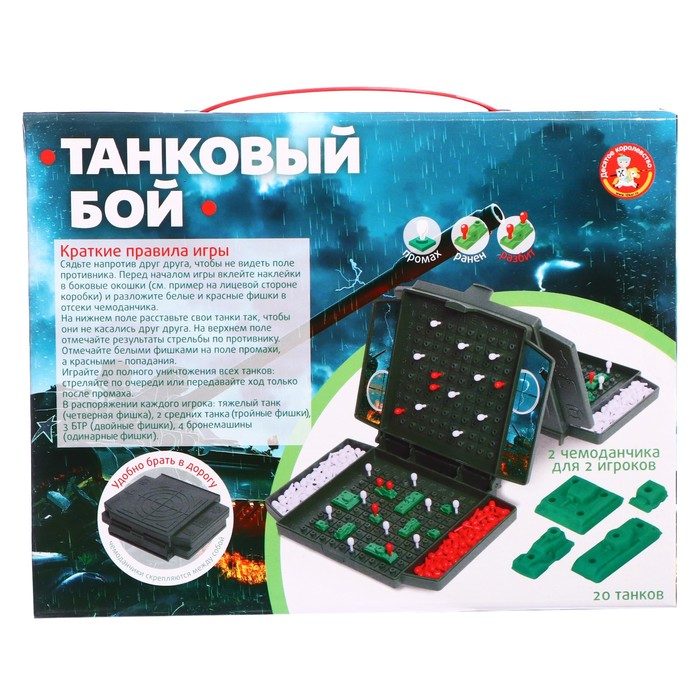 Настольная игра-мини «Танковый бой» Настольная игра-мини «Танковый бой»