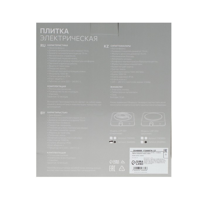 Плитка электрическая Luazon LHP-001, 1 конфорка, 1000 Вт, нагреватель спираль, черная Плитка электрическая Luazon LHP-001, 1 конфорка, 1000 Вт, нагреватель спираль, черная