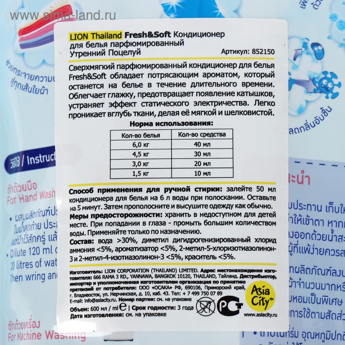 LION THAILAND Fresh&Soft Кондиционер для белья парфюмированный Утренний Поцелуй 600 мл LION THAILAND Fresh&Soft Кондиционер для белья парфюмированный Утренний Поцелуй 600 мл