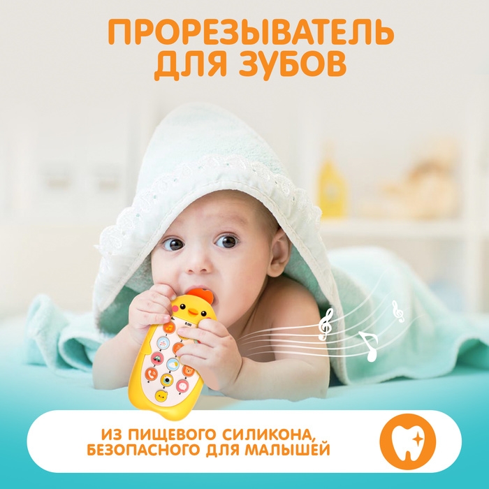 Музыкальный телефончик «Малыш Цыпа», звук, цвет жёлтый Музыкальный телефончик «Малыш Цыпа», звук, цвет жёлтый