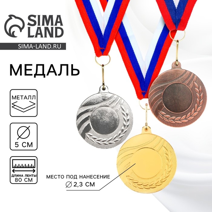 Медаль под нанесение 007, d= 5 см. Цвет серебро. С лентой Медаль под нанесение 007, d= 5 см. Цвет серебро. С лентой